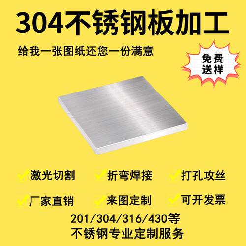 201/304/316不锈钢板料1mm-100mm薄板中厚板激光切割加工