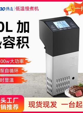 德造低温慢煮机商用SousVide真空低温分子料理机牛肉舒肥机器恒温