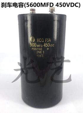 5600uf/450v刹车电容线切割刹车电容5600MFD450VDC电容