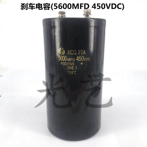 5600uf/450v刹车电容线切割刹车电容5600MFD450VDC电容