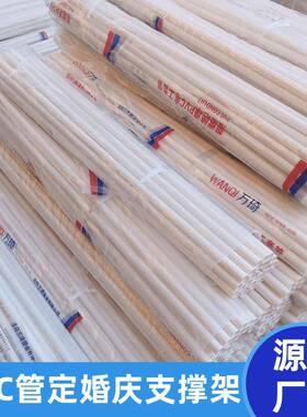16pvc管切割短管婚庆用支撑管塑料短管户外旗杆白色pvc管支撑管