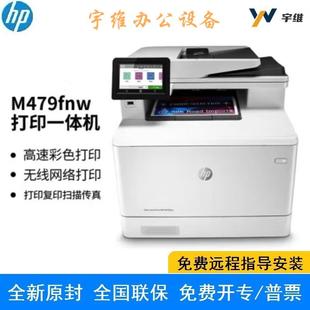 M479fnw 行货 A4彩色激光有线无线打印复印扫描传真一体机正品