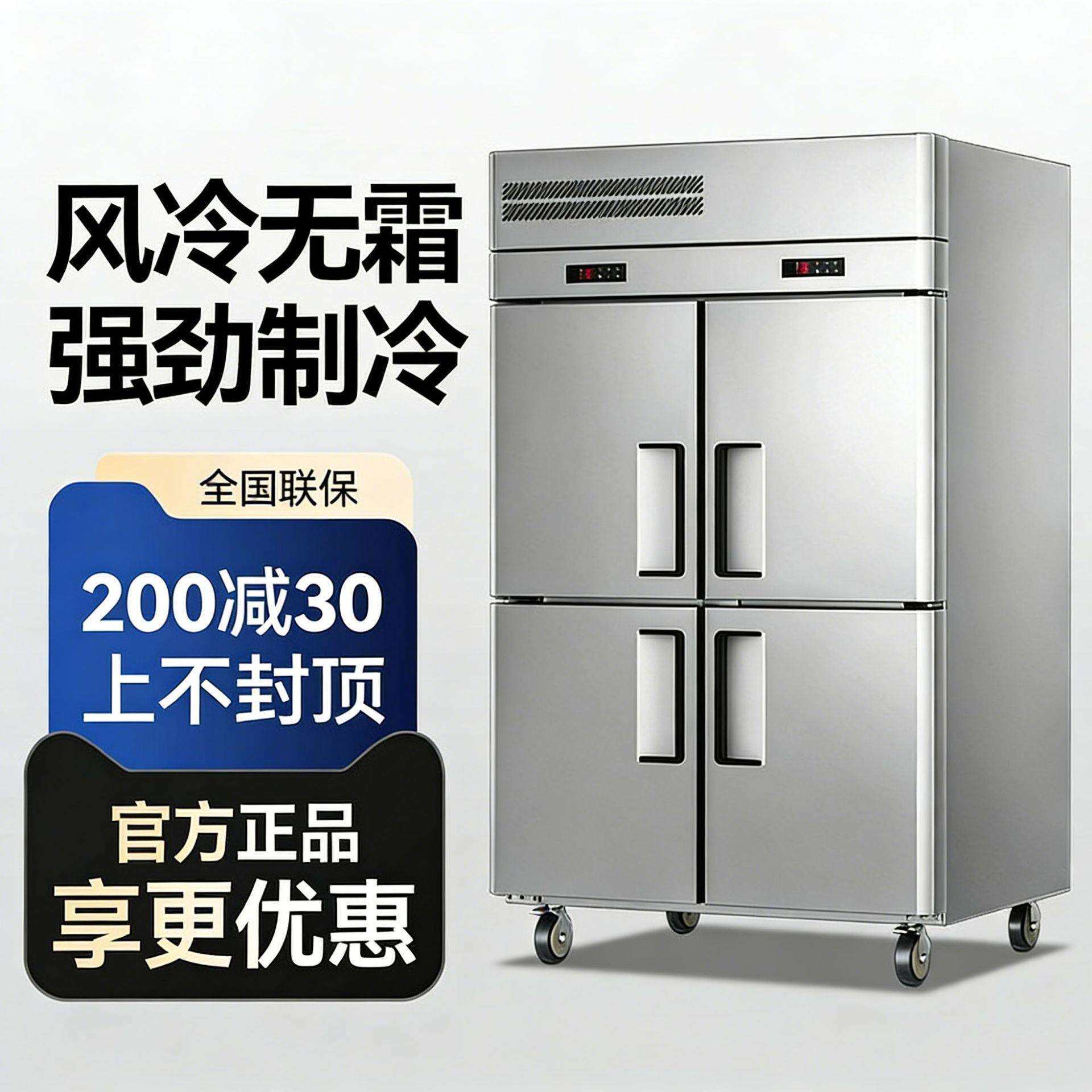 商用四门冰箱商用六开门厨房大容量冷藏冷冻双温风冷保鲜立式冰柜