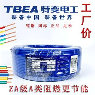 特变电工A级阻燃BV/BVR官方正品电线1.5/2.5/4平方家用硬软芯电线