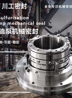 脱硫泵机械密封配件 LC-250-GPA50SLC65/400T 自贡不锈钢机封