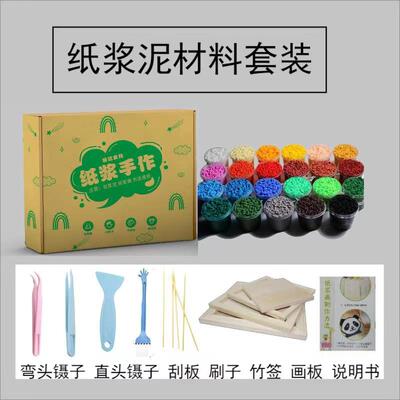纸浆画套装材料包纸浆泥彩色24色纸浆画板工具收纳箱套装全部材料