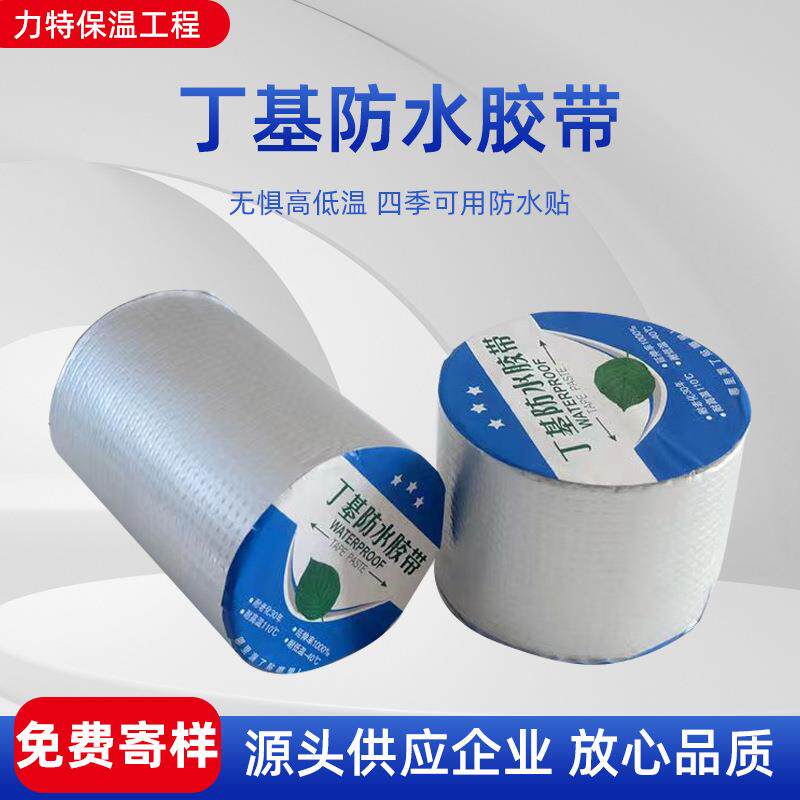 强力止漏防水卷材防雨房屋裂缝漏水铁皮高粘度补漏贴丁基防水胶带