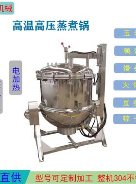 猪头肉蒸煮锅粽子高温高压煮锅高压玉米纳豆焖锅高原馒头蒸锅