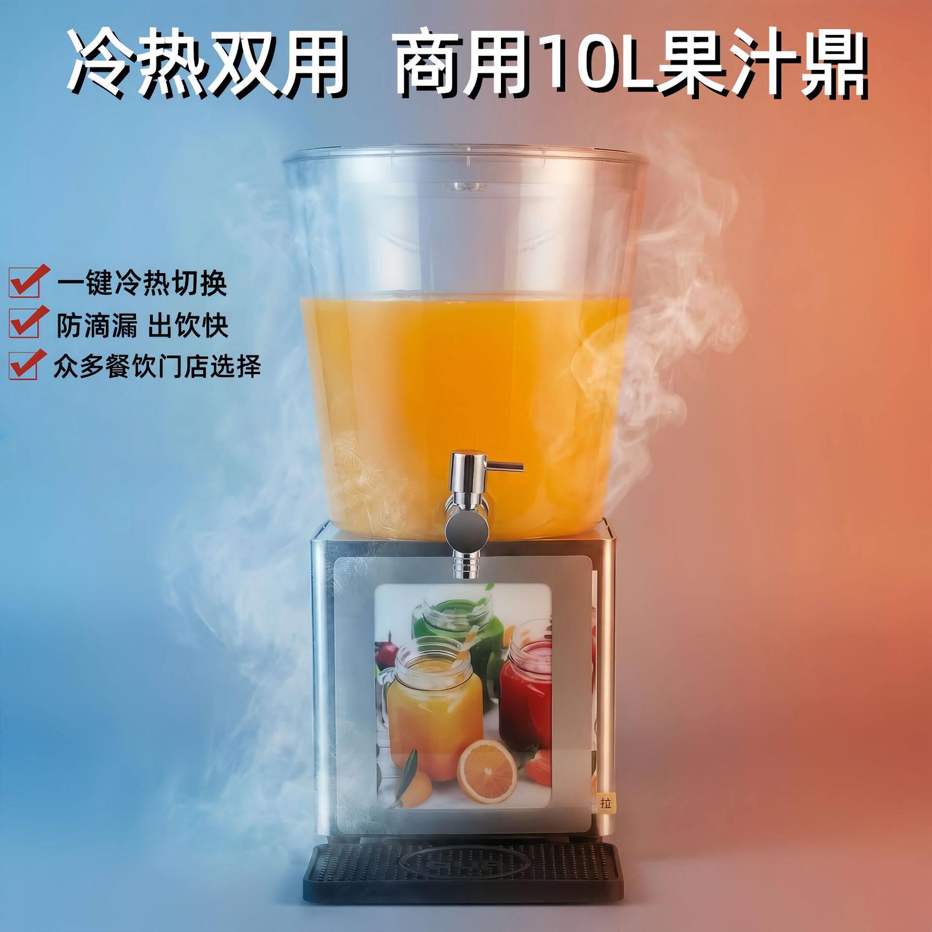 卓晋商用果汁鼎冷热一体全自动冷热饮机现调自助保温奶茶牛奶桶