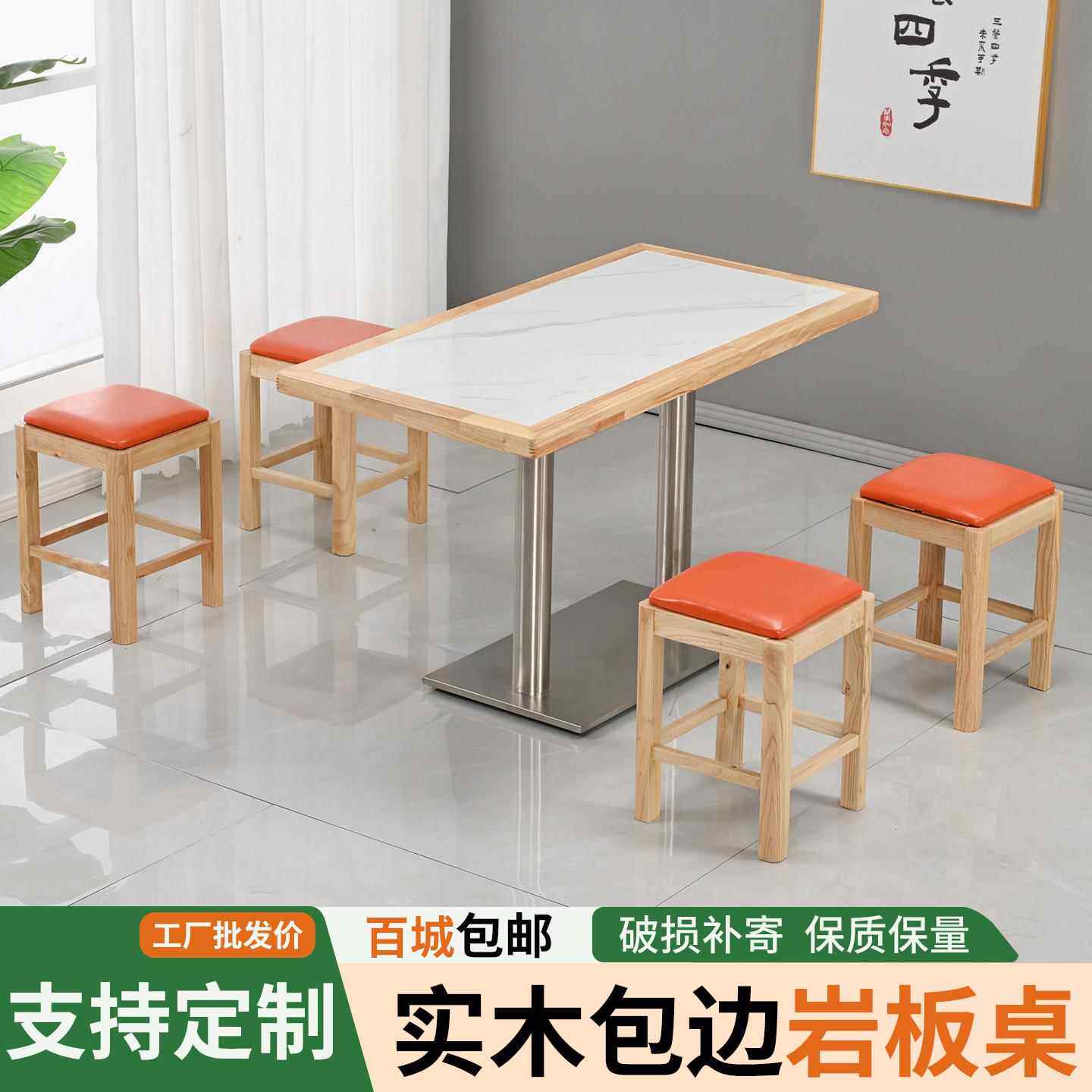 实木岩板餐桌椅商用火锅新款餐桌小吃烧烤餐饮店面馆饭店桌椅凳子