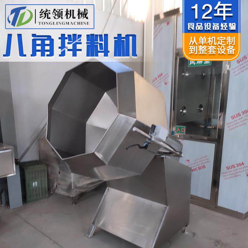 休闲食品染色混合机锅巴拌料机设备不锈钢榴莲馅饼八角调味机