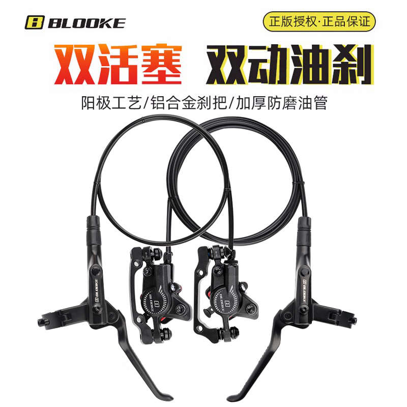 BLOOKE山地自行车油刹M510 双活塞油压碟刹器 双边制动油碟MT200