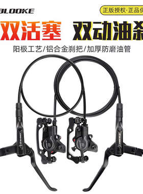 BLOOKE山地自行车油刹M510 双活塞油压碟刹器 双边制动油碟MT200