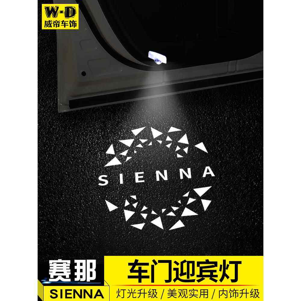 格瑞维亚 赛那车门迎宾灯塞纳SIENNA改装LED照地灯投影镭射灯氛围