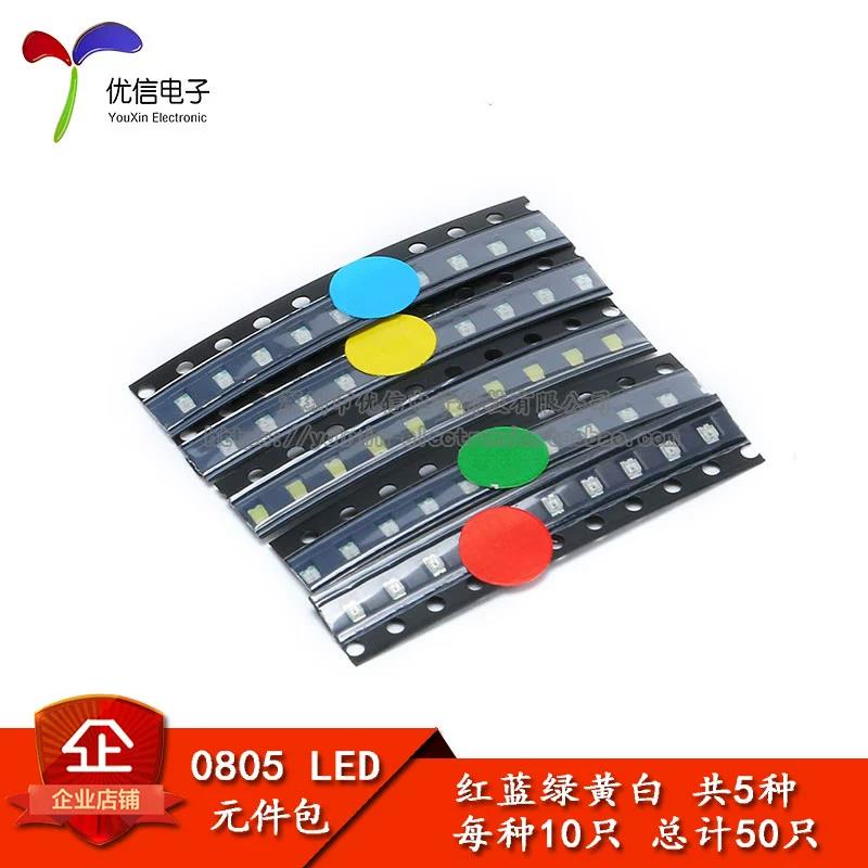 0805 贴片LED常用元件包 （红蓝绿黄白） 共5种每种各10祇