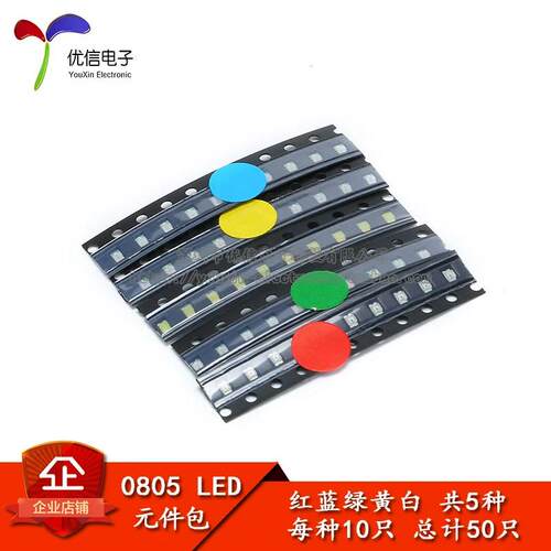 0805 贴片LED常用元件包 （红蓝绿黄白） 共5种每种各10只