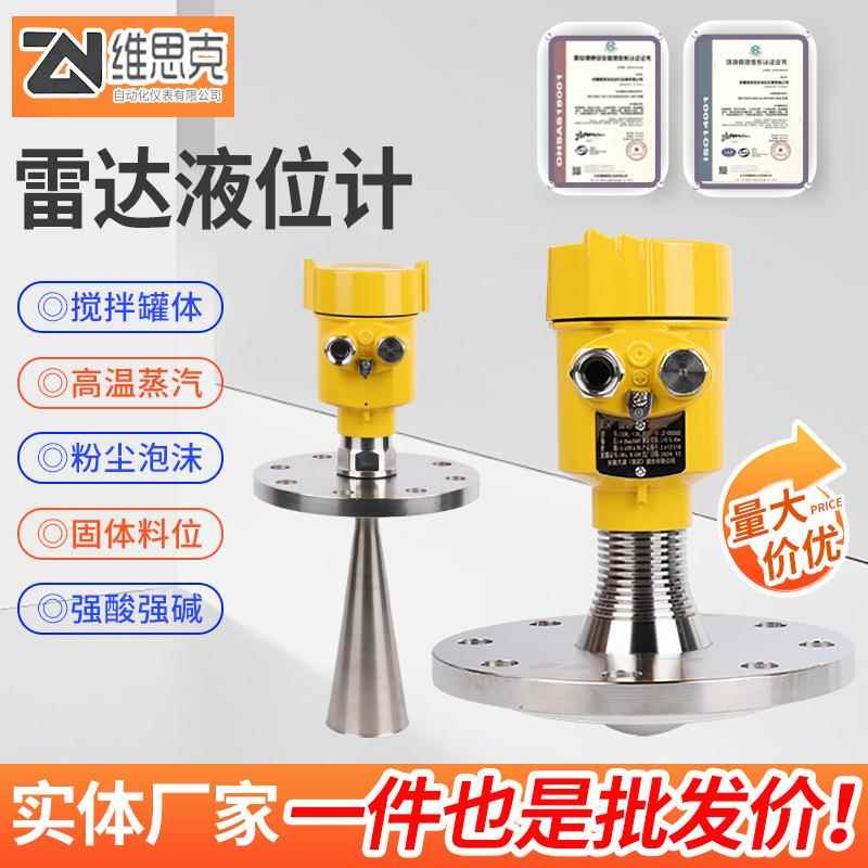 雷达料位计水位传感器河道化工防爆液位仪80G高频雷达液位计