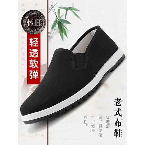 老北京布鞋男士款透气软底中老年人大码一脚蹬千层底防滑爸爸单鞋