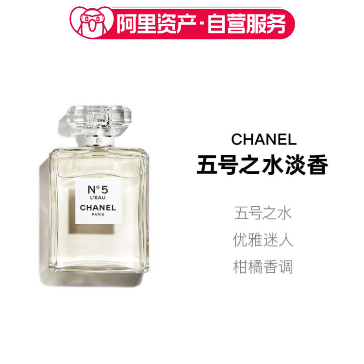 【临期】CHANEL香奈儿 五号之水N°5清新持久香水淡香 50ml/100ml