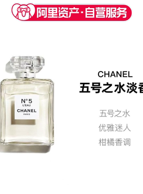 CHANEL香奈儿 五号之水N°5清新持久香水淡香 50ml/100ml