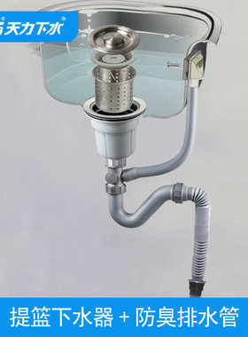 天力厨房水槽单槽下水套装 排水器落水管洗碗池排水漏斗Z6026C001