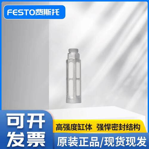 FESTO费斯托铝制消音器U-1/8-1/4-3/8-1/2-3/4-B 6841 6842 6844