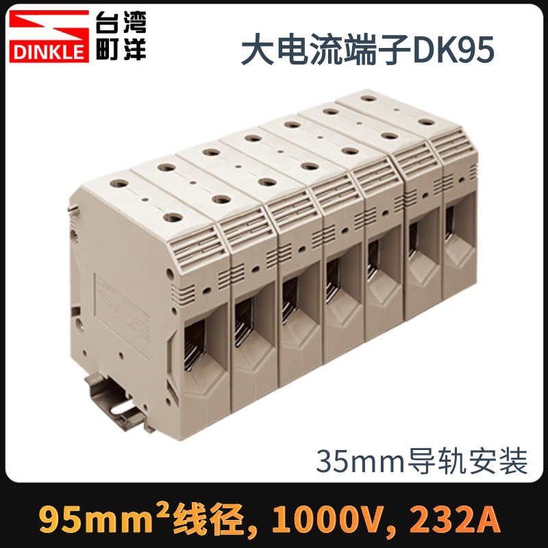 町洋DK95平方大电流接线端子232A1000V大线径DK50/150/240高电压