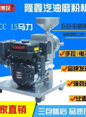 博民隆鑫190汽油磨粉机五谷杂粮15P马力流动打粉机研磨超细粉碎