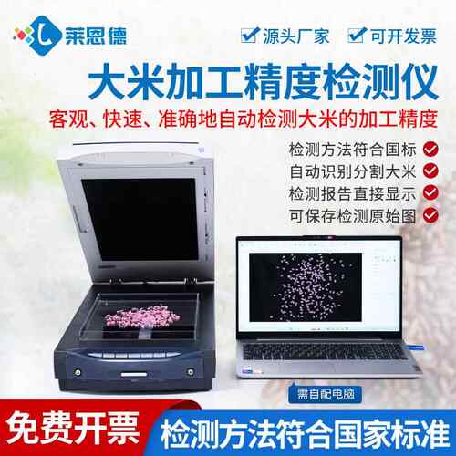 大米加工精度检测仪 碾米厂粳稻籼稻糯米大米样品加工精度检测仪
