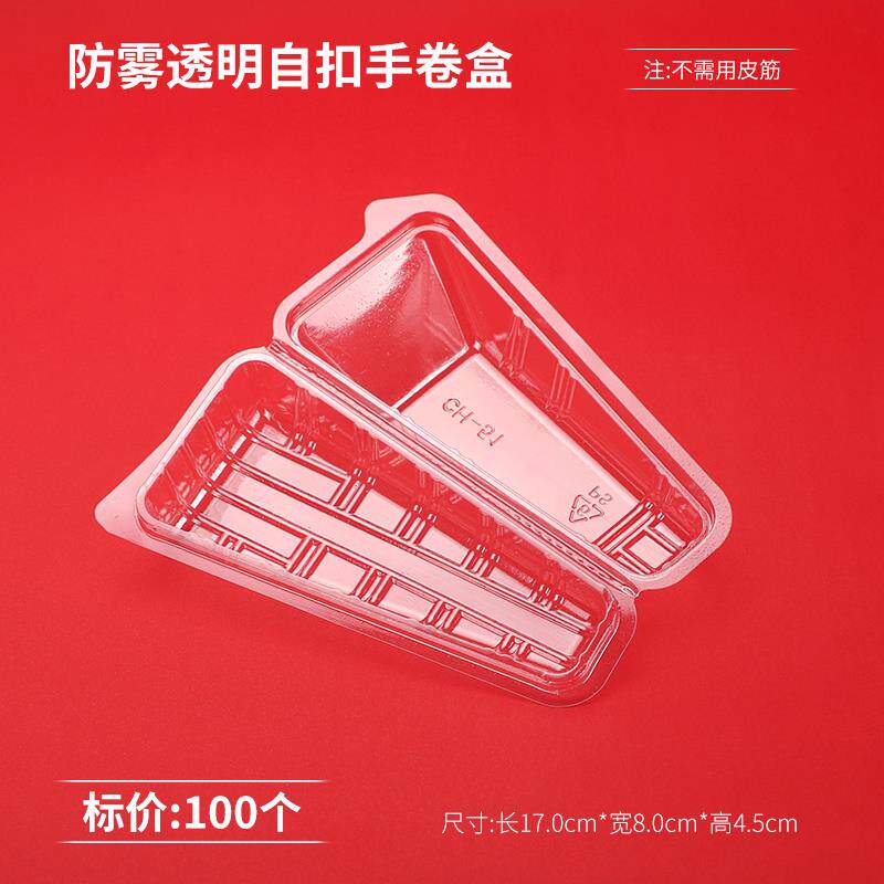 一次性透明加厚手卷盒 单手卷 透明塑料盒 寿司盒糕点盒100个包邮