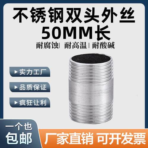 304不锈钢双头丝外丝管子外丝圆管外牙加长50MM螺纹水管延长接头