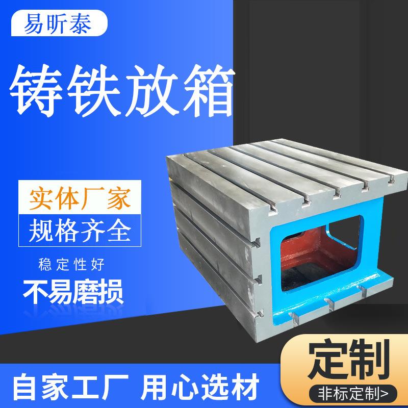 铸铁方箱T型槽划线方箱垫箱检验测量方箱异型方筒机床工作台图片