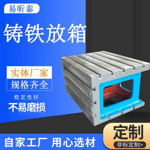 铸铁方箱T型槽划线方箱垫箱检验测量方箱异型方筒机床工作台