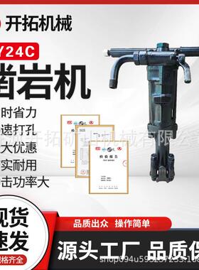 TY24C 煤矿 采石场 矿山 用气动工具凿岩机风钻打孔钻机隧道