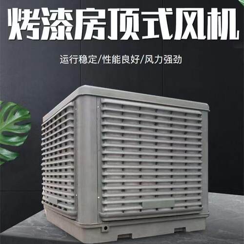 烤漆房风机顶式风机汽车家具喷漆房节能顶置下压风机铜芯电机