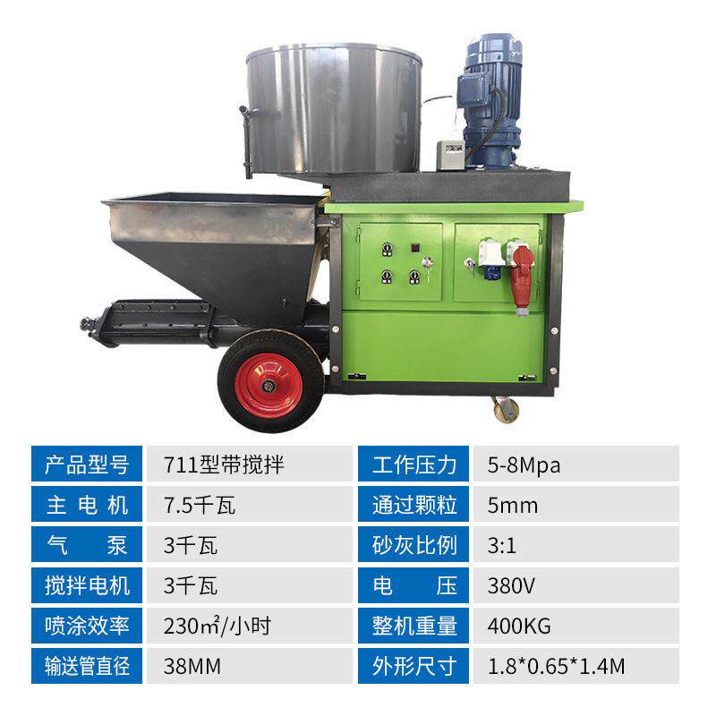 水泥沙浆喷涂机 711型快速水泥砂浆真石漆全自动粉墙机墙面抹灰机