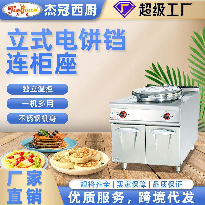 商用柜式电饼铛加热立式大型自动烙饼机酱香烤饼炉机手抓饼机