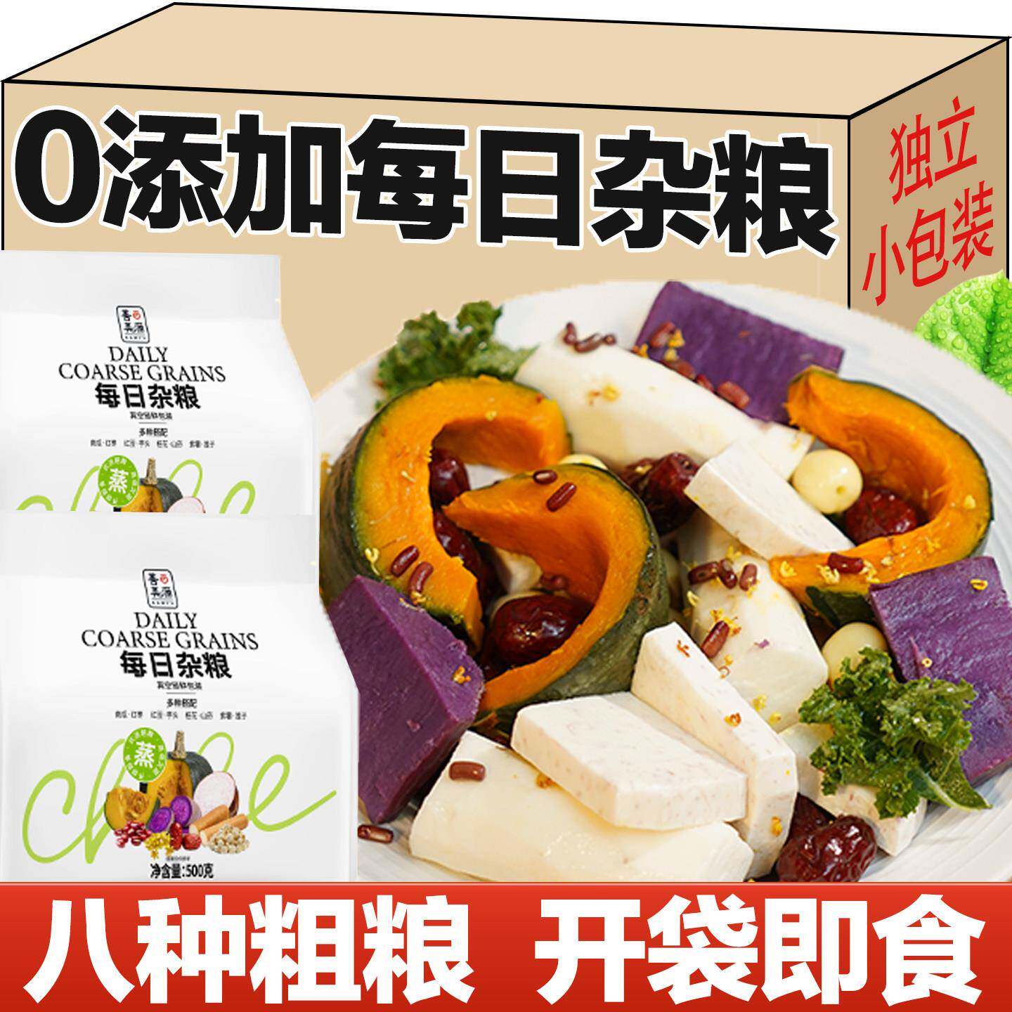 善美源每日杂粮开袋即食小包装健身代餐早餐紫薯南瓜山药主食粗粮