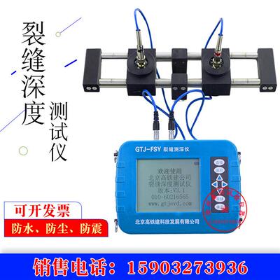 北京高铁建混凝土砼GTJ-FSY型裂缝深度测试仪缝隙深度测量仪器