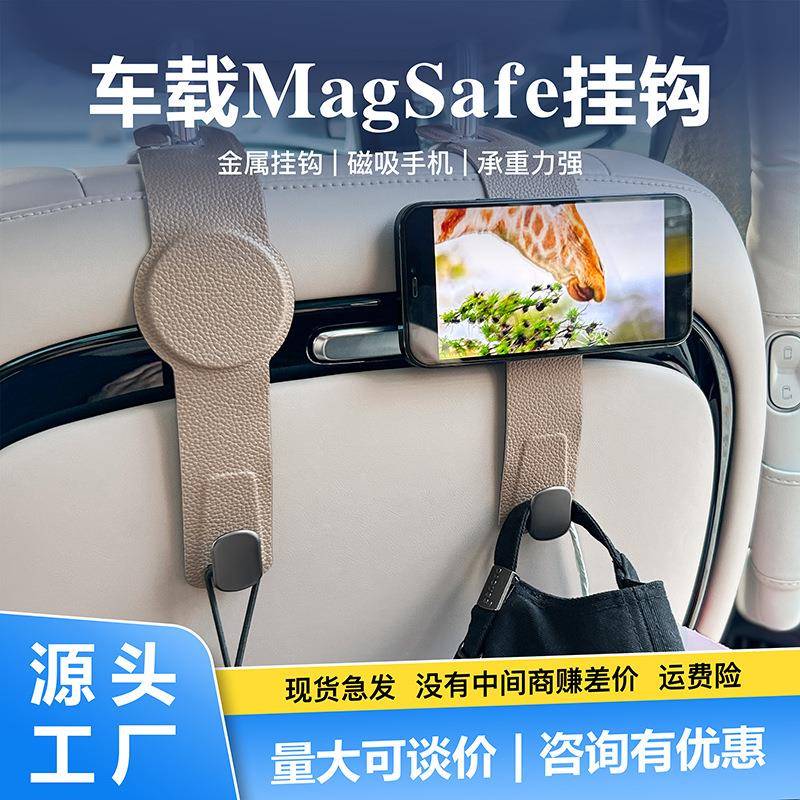 汽车用挂钩后排magsafe可磁吸手机车载座椅背车内饰后靠背多功能图片