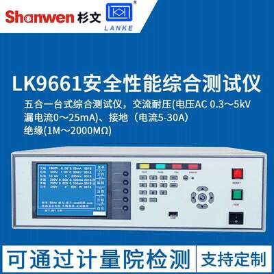 蓝光LK9661安全性能综合测试仪耐压绝缘泄漏接地空载低压启动测试