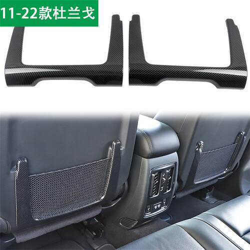 适用于道奇2011-2022款杜兰戈座椅靠背饰条内饰改装