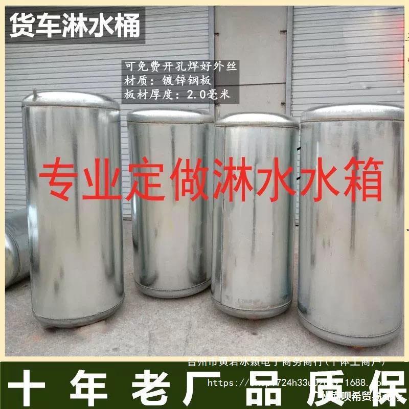 大货车洗淋手水车OWA用汽车淋水器车水罐箱气压水箱滴水刹桶车载