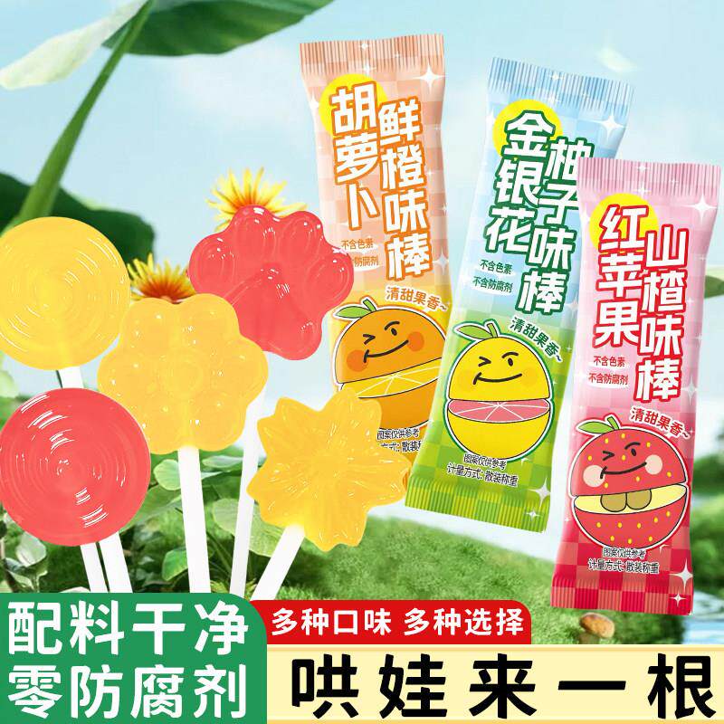 金银花柚子红苹果山楂胡萝卜鲜橙味果味棒棒糖糖果硬糖休闲零食