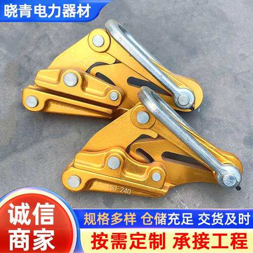 厂家供应夹头电力拉线器加厚镁合金铝导线卡线器绝缘电缆卡线器