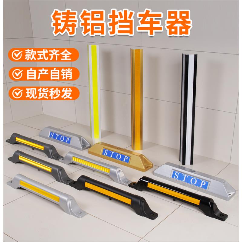 压铸铝阻车器停车场倒车限位器铝合金阻车器u型定位器阻车桩