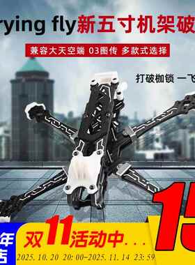 Trying fly穿影破空5寸花飞机架航模穿越机航拍FPV五寸无人机 DJI