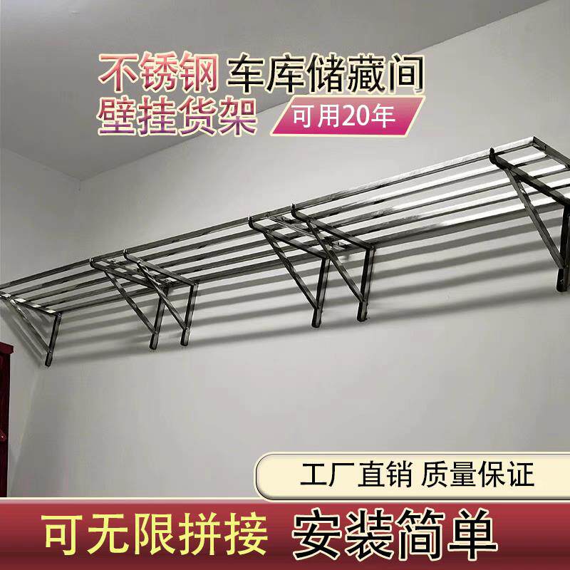 不锈钢地下室悬空防潮货架车库墙上置物架家用储藏间壁挂组装货架