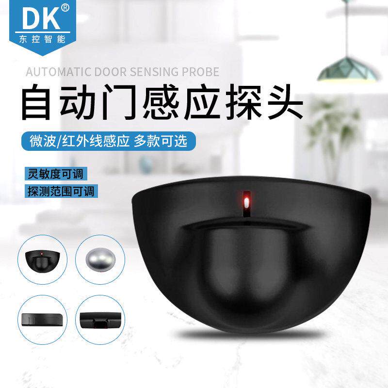 感应器自动门感应器监视器感应门平移门感应器电动玻璃门传器