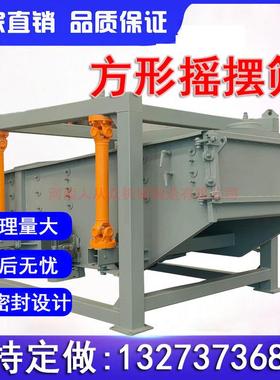 石英砂形摇摆20442筛振动筛沙机2040型方摇筛圆摆形摆摇筛大产量